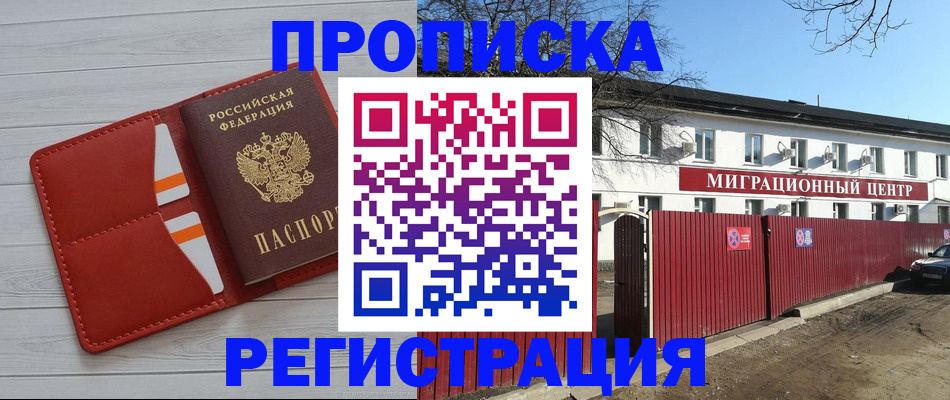 регистрация со штампом в паспорте в Жигулёвске