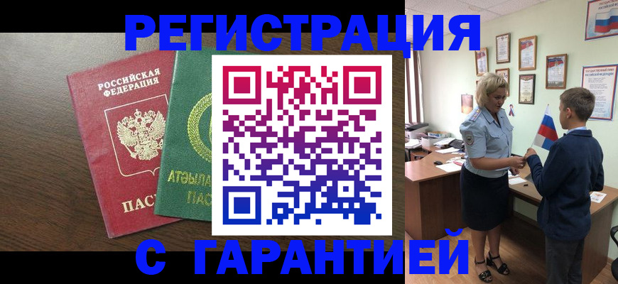 временная регистрация для школы в Жигулёвске
